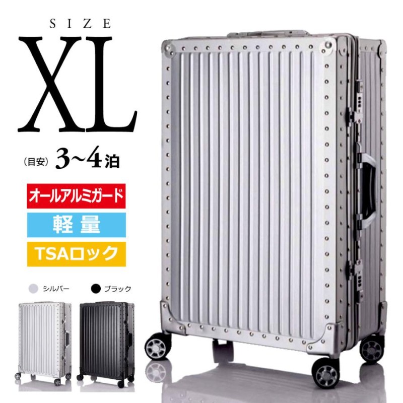 スーツケース 直角 ＸＬ・シルバー・ブラック オールアルミガード TSA