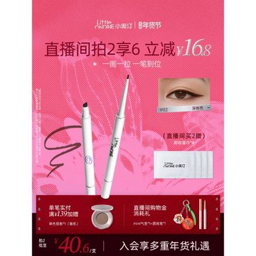 【七夕禮物】小奧汀極細雙頭眼線膠筆防水防汗不暈染脫色持久新手