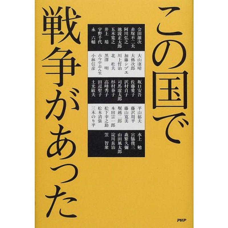 この国で戦争があった