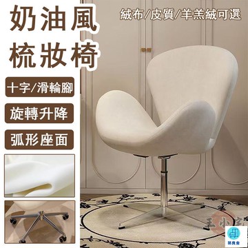 台灣公司 工廠直銷 可開發票 【宅配免運】家用化妝椅 臥室化妝椅 臥室梳妝凳 奶油風靠背椅 美甲椅 升降化妝椅 旋轉梳妝椅 旋轉電腦椅店長推薦 新品特價 5z86