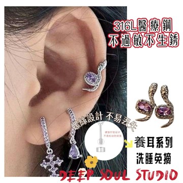 靈蛇耳環 紫鋯鈦鋼耳環 316L醫療鋼耳釘 鑽石耳骨針 耳環 耳針 養耳洞耳棒 耳骨釘 耳針 耳釘 養耳釘 耳飾