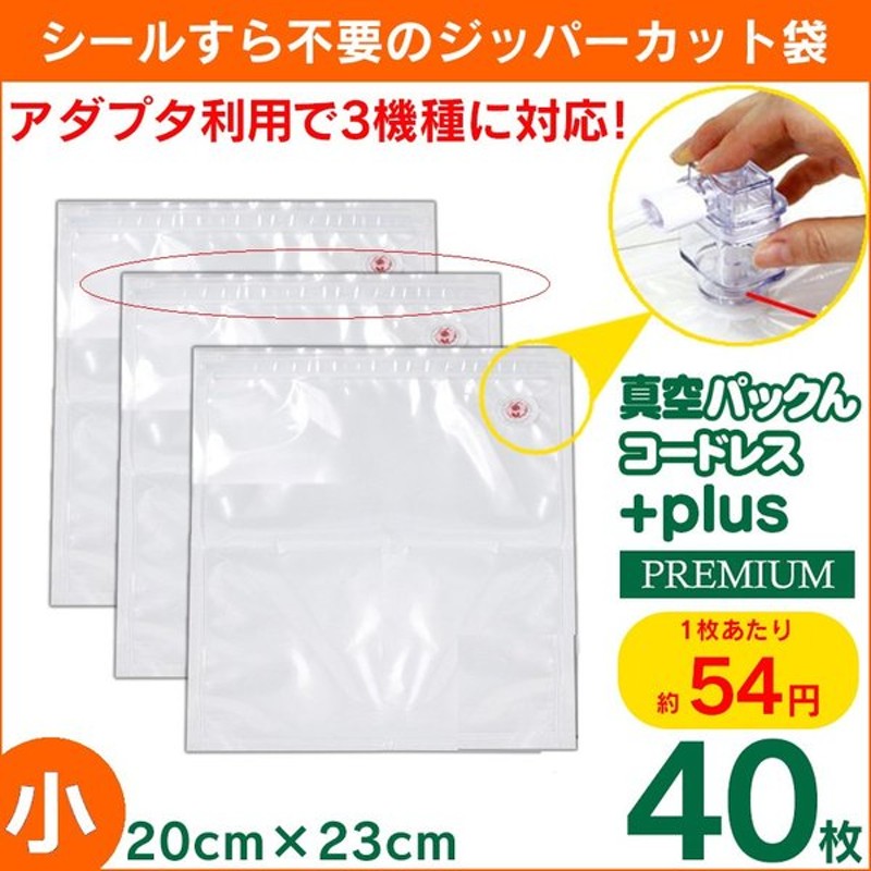 真空パック 袋 ふくろ ジッパーカット袋 小 40枚 カット袋 家庭用 ジップ ジッパー袋 エンボス加工 使いやすい 厚い 替え袋 真空パック器 食材保存 通販 Lineポイント最大0 5 Get Lineショッピング