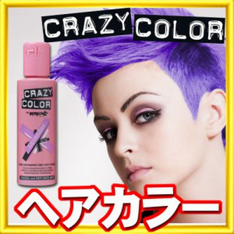 ホットパープル クレイジーカラー ヘアマニキュア ヘアカラー カラーリング 女性用 通販 Lineポイント最大1 0 Get Line ショッピング