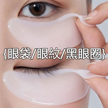 【正品】膠原蛋白眼膜貼 淡化黑眼圈 改善眼紋 眼袋 保濕 補水滋潤 膠原蛋白 眼膜 眼部保養 護眼貼 眼膜貼