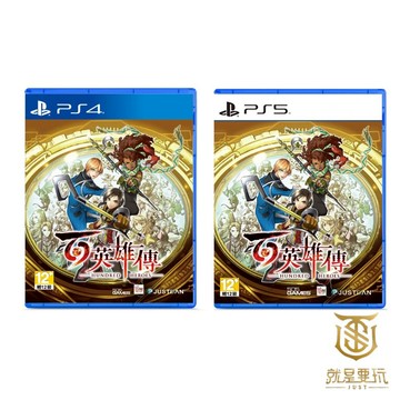 【就是要玩】現貨 PS4 PS5 百英雄傳 中文版 百英雄 幻想水滸傳 幻想 水滸 RPG JRPG 回合制戰鬥 水滸傳