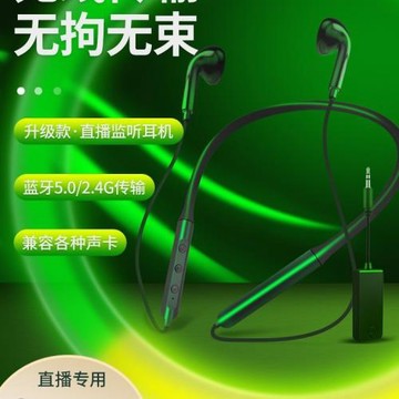 雙模式藍牙2.4G二合一無線運動掛脖返聽耳機聽歌游戲直播聲卡通用
