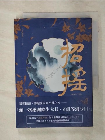 【書寶二手書T9／言情小說_SQY】招搖：卷二_九鷺非香