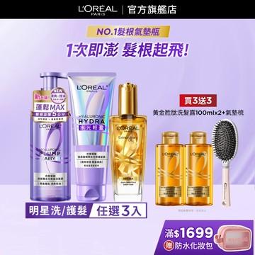 巴黎萊雅 沙龍級奢寵組 - 洗髮露/護髮素440ml+ 金緻護髮精油(2+1入組)| 官方旗艦店 洗髮精 潤髮乳 髮油