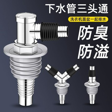晴晴媽咪❤洗衣機地漏 洗衣機排水管三通 排水管三通 落水頭 防臭地漏 地漏 洗衣機排水孔蓋 洗衣機排水下水管三頭通洗衣機