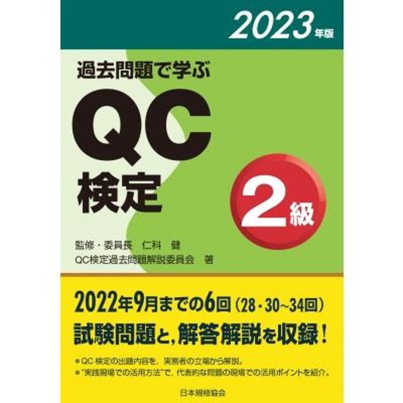 速効! QC検定1級 - その他