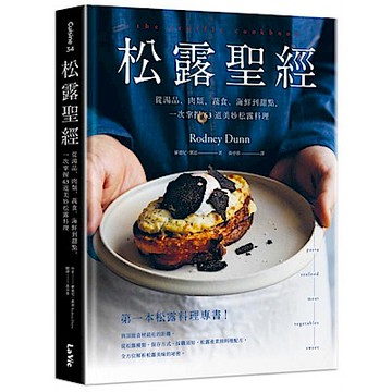 松露聖經【城邦讀書花園】