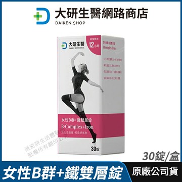 [限時促銷] 大研生醫 女性B群+鐵雙層錠 現貨 公司貨 鐵+膠原蛋白+C 青春美麗 12小時長時間釋放 30錠/盒