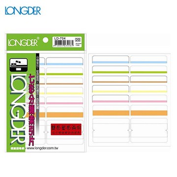 【量販50包】龍德 七彩雙面分類索引片 LD-704 53×36mm(14片/包)標示/分類/標籤/信封/貼紙