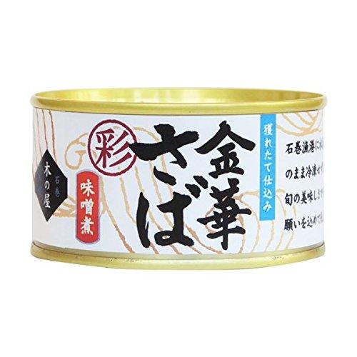  金華さば 彩 味噌煮 170g×2セット