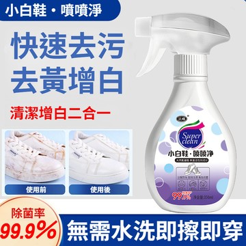 💧小白鞋專用去污清潔劑 溫和配方 不傷鞋面 恢復亮麗光彩