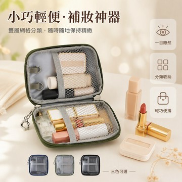 🐰歡喜兔🐰 隨身補妝化妝包 便攜小收納袋 口紅分區整理袋 透明旅行洗漱包 簡約精緻小包 時尚外出攜帶