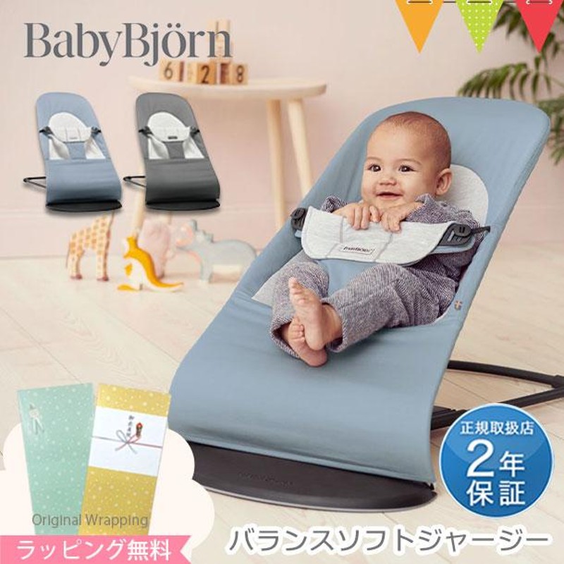 日本正規品2年保証】BabyBjorn（ベビービョルン） バウンサー