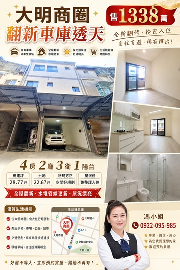 【大明商圈翻新車庫透天】          ｜高雄市鳳山區崗山北街