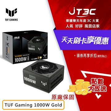 ASUS 華碩 TUF Gaming 1000W Gold 電源 ATX3.0 PCIe 5.0 金牌認證 電源供應器