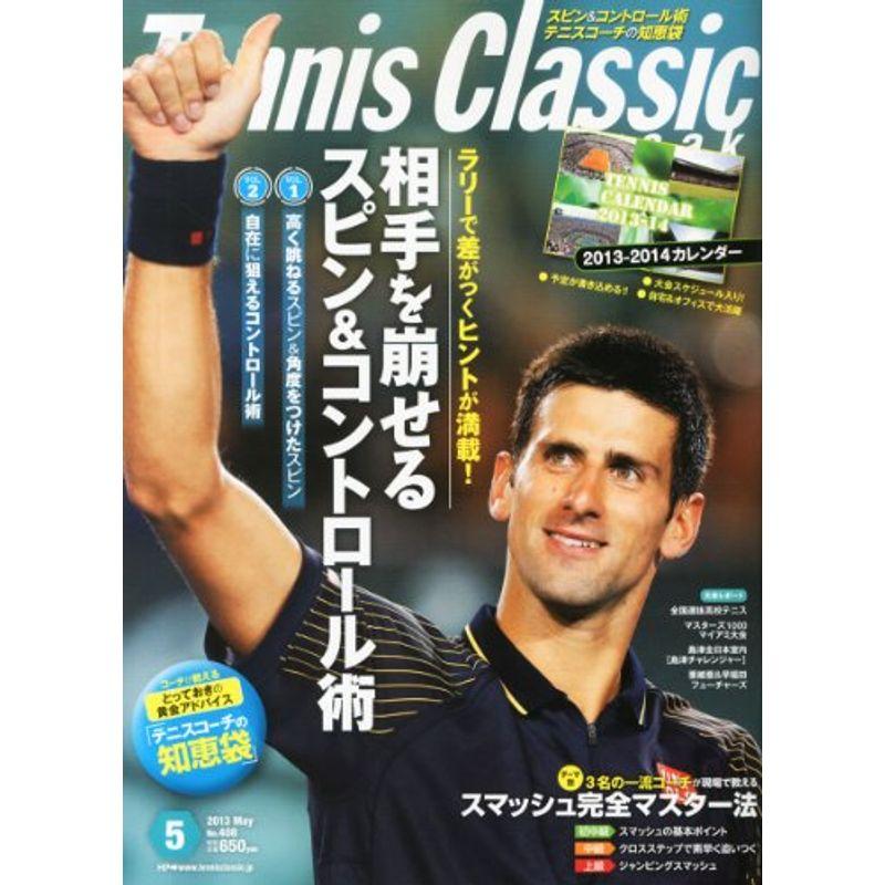 Tennis Classic Break (テニスクラシックブレイク) 2013年 05月号 雑誌