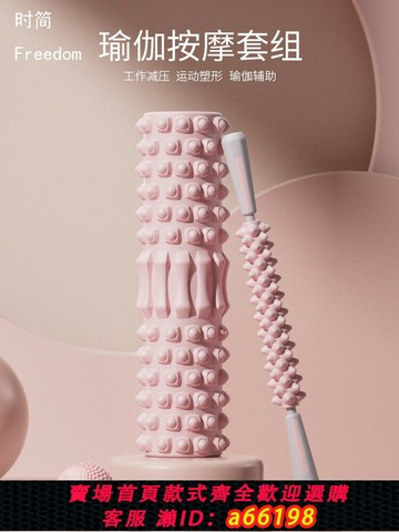 【台灣公司 可開發票】泡沫軸滾軸狼牙棒瑜伽用品泡沫軸肌肉放松滾輪軸瘦腿按摩軸瑜伽柱