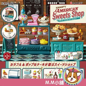 【M.M小舖】『現貨』RE-MENT 盒玩 史努比美式甜點店 史奴比 甜點 模型 場景 擺飾  全8款