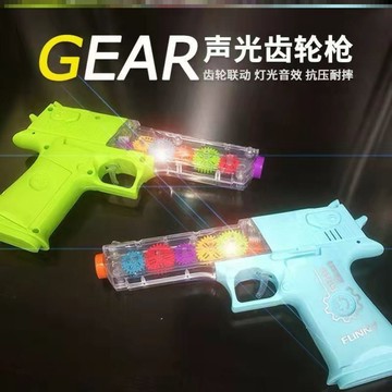 電動聲光齒輪玩具 透明聲光玩具 齒輪轉動