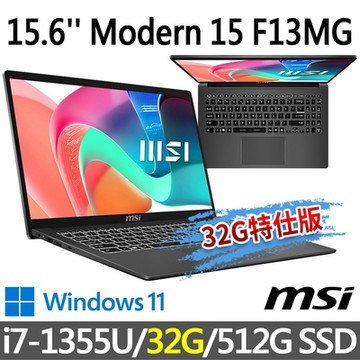 msi微星 Modern 15 F13MG-240TW 15.6吋 商務筆電 (i7-1355U/32G/512G SSD/Win11/鉑金灰-32G特仕版)