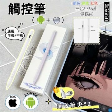 🔥爆款新品升級🔥雙系統防誤觸觸控筆 安卓/蘋果觸控筆 平替筆 手寫筆 電容筆 全能筆 手機平板通用 iPad專用筆