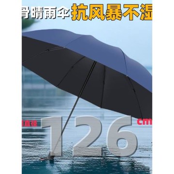 【工廠直銷】十二骨超大雨傘加厚加粗抗風大雨傘晴雨兩用結實耐用
