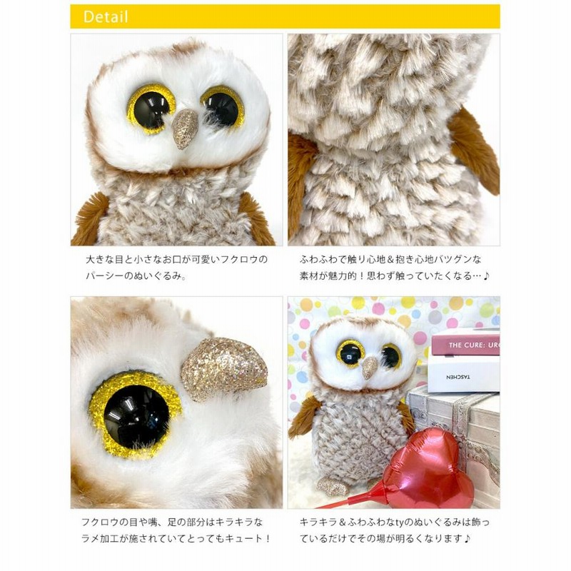 フクロウ 雑貨 ty Beanie Boo's パーシー フクロウ L ふくろう