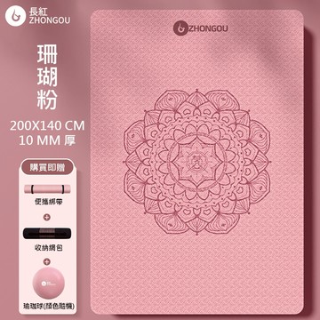 【X-BIKE 買一送三】10MM厚 200×140CM 防滑加厚 曼陀羅花瑜珈墊 TP201410 (贈綁帶、背袋、瑜珈球)