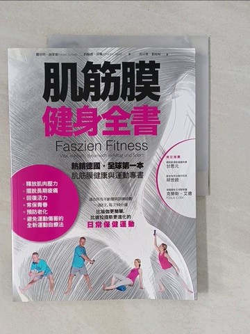 【書寶二手書T1／養生_Y86】肌筋膜健身全書_羅伯特．施萊普