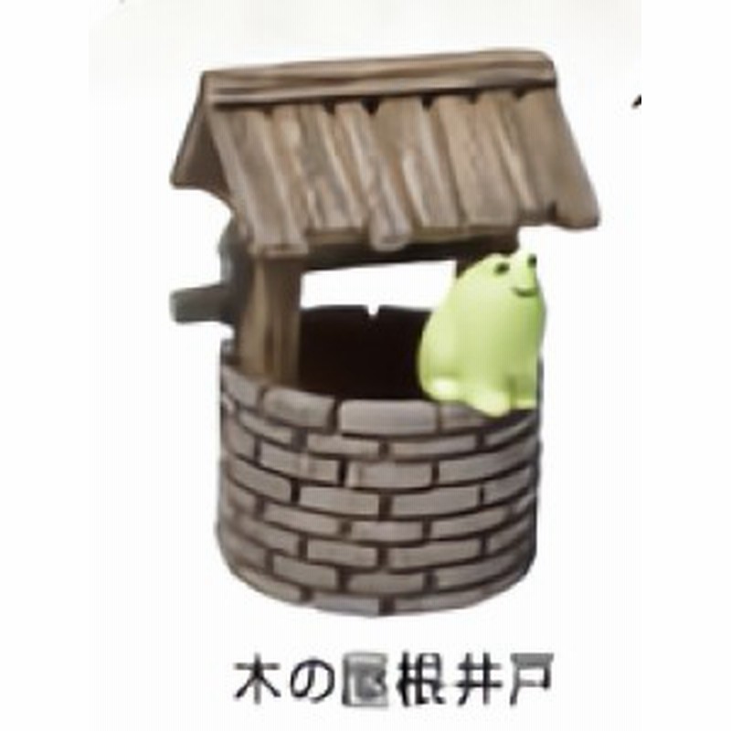 木の屋根井戸 井戸 ちょこんとカエル 通販 Lineポイント最大1 0 Get Lineショッピング