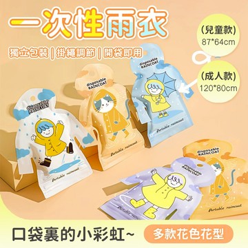 隔日達🚀一次性雨衣 口袋雨衣 卡片雨衣 雨衣 壓縮卡片雨衣 輕便雨衣 加厚防水 卡片包裝 獨立包裝 一片式雨衣