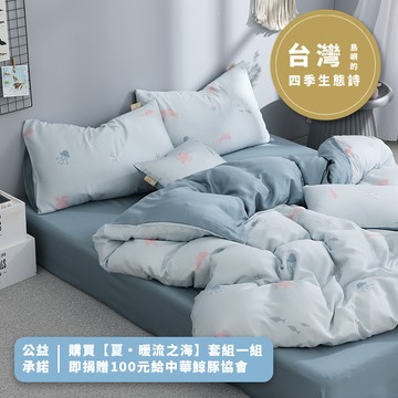 朵法亞 Darphia｜60支天絲換洗四件套_夏・暖流之海 - 單人加大