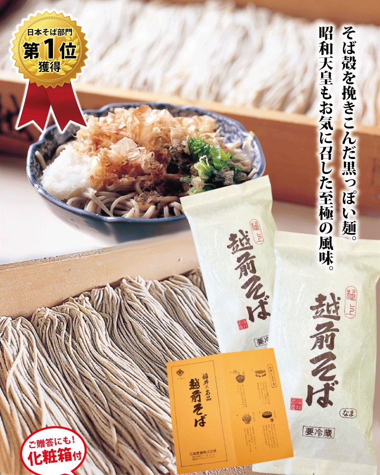 年越しそば  越前そば 4食 越前蕎麦 そばつゆ 付き お土産 そば 蕎麦 ((冷蔵))