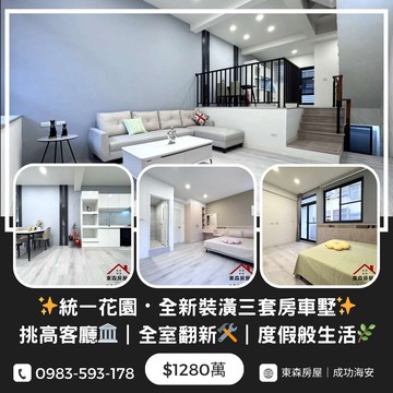 ✨統一花園・全新精品三套房車墅✨ 挑高客廳 ️｜台南市新化區竹子腳