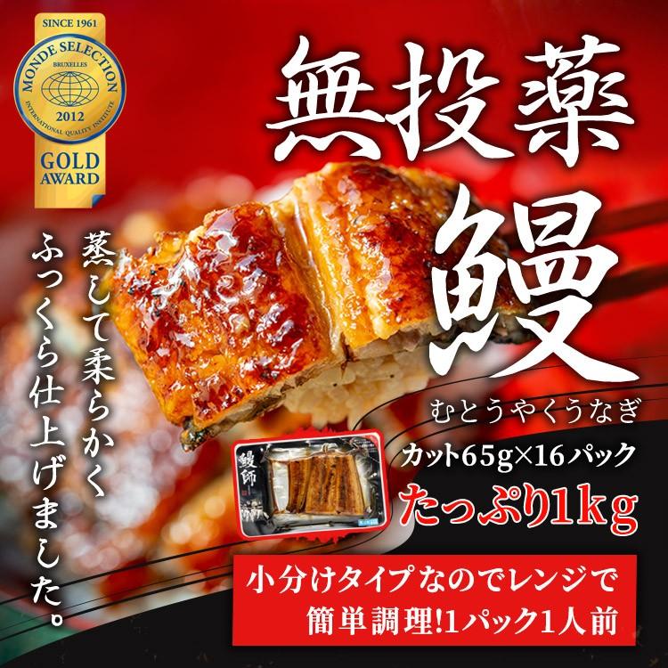 うなぎ カット済 個包装 鹿児島県産 うなぎ蒲焼き 約65g×16パック 化粧箱 うなぎ 蒲焼き 鰻 国産 贈り物 プレゼント お歳暮 無投薬