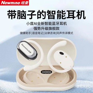 Newmine紐曼M16智能小度AI辦公藍牙耳機掛耳骨傳導翻譯禮品可定制