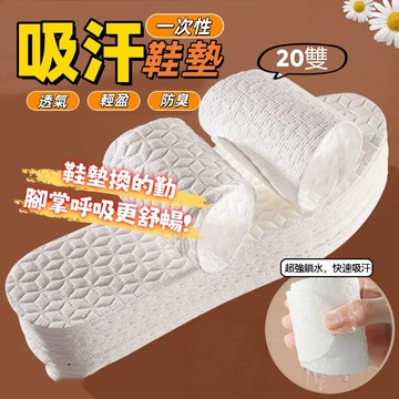 台灣出貨 鞋墊 防臭鞋墊 夏季一次性鞋墊 透氣鞋墊 衛生鞋墊拋棄式鞋墊  透氣吸汗鞋墊木漿鞋墊防臭抗菌鞋墊除臭鞋墊男女