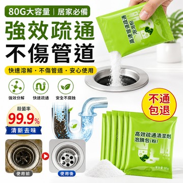 強效水管疏通劑 管道疏通劑 馬桶疏通劑 下水道疏通劑 廚房疏通劑 排水孔疏通劑 水管清潔劑 通水管神器 強力溶解劑