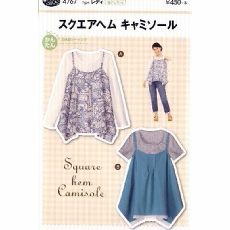 パターン 型紙 スクエアヘム キャミソール 簡単 実寸大 実物大 作り方 レシピ 服 通販 Lineポイント最大7 0 Get Lineショッピング