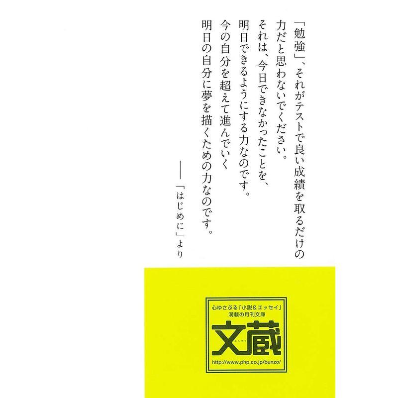 東大首席が教える超速 7回読み 勉強法