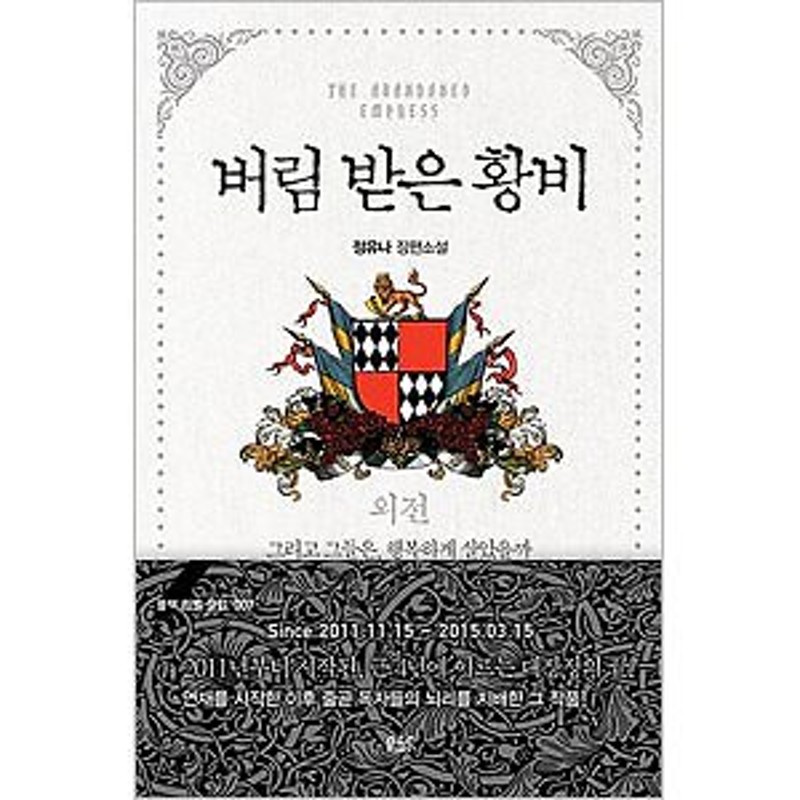 韓国書籍 アリスティア皇后の甘い裏話 捨てられた皇妃 外伝 小説 Noelk0 通販 Lineポイント最大1 0 Get Lineショッピング