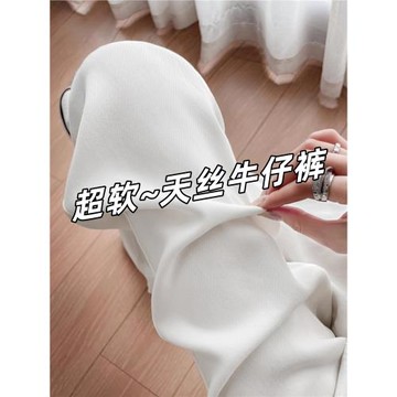 白色天絲牛仔褲女春夏新款胖妹妹mm高腰遮胯梨形身材冰絲闊腿長褲