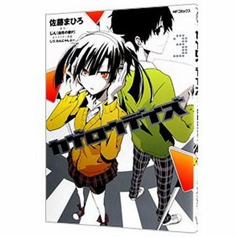 カゲロウデイズ 3 佐藤まひろ 通販 Lineポイント最大0 5 Get Lineショッピング