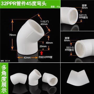 【台灣出貨】PPR45度彎頭20/25/32水管件40/50/63/75等徑接頭4/6分1寸小彎配件【促銷】