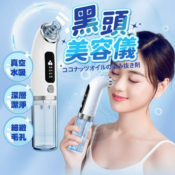 【台灣現貨】黑頭美容儀 美容儀 黑頭儀 粉刺機 毛孔清潔儀 吸黑頭神器 電動美容器 電動吸毛孔 美容儀器