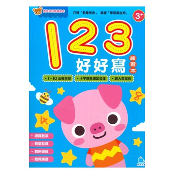 京采幼兒學前寶貝好好寫練習本：123好好寫